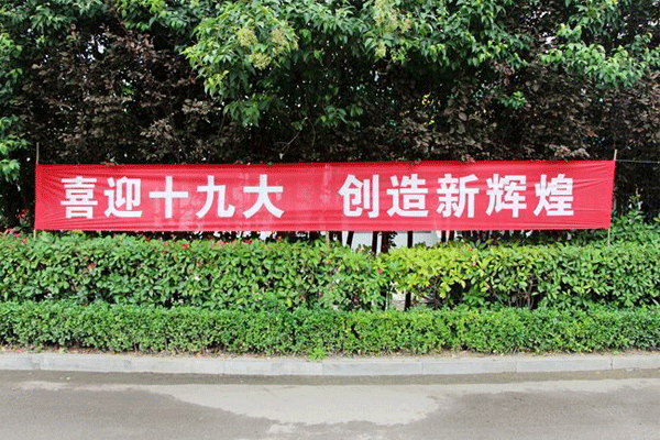 旗帜机制作条幅的2种格式