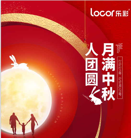 郑州乐彩科技2021年中秋节放假通知