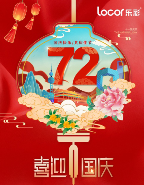 郑州乐彩科技2021年国庆节放假通知