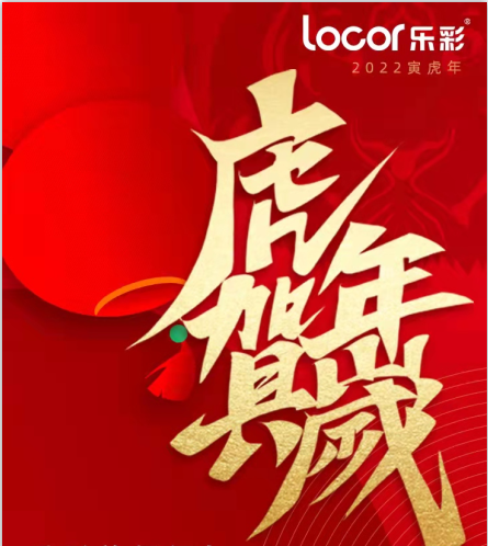 郑州乐彩科技2022年春节放假通知