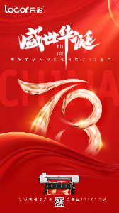 郑州乐彩科技2022年国庆节放假通知