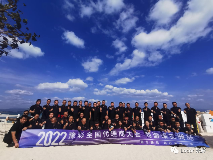 扬帆起航 共创梦想--祝贺Locor乐彩2022年全国代理商年终大会取得圆满成功!